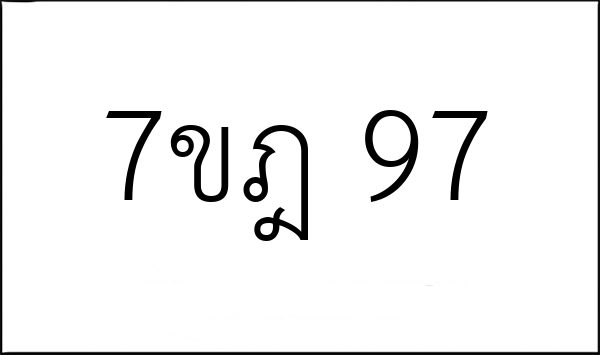 7ขฎ 97